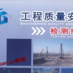 工程质量安全检查指南.