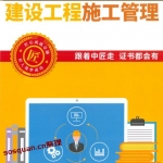 2020年全国二级建造师执业资格考试资料【管理】