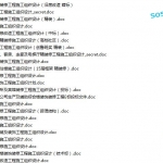 各种施工方案技术标等