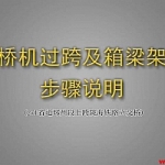跨陇海铁路立交桥施工