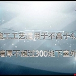 地下室模板免开孔施工工艺