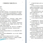 工程勘察设计监理廉政责任书