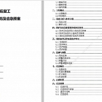高层住宅工地复工新型冠状病毒肺炎预防及应急预案
