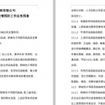 市政施工单位新型冠状病毒应急预案