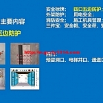 浅谈工地现场安全文明施工