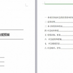 疫情防控工作及复工方案、应急预案