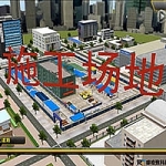 3、文明施工-施工场地