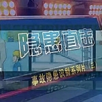 安全管理教育-人的不安全行为