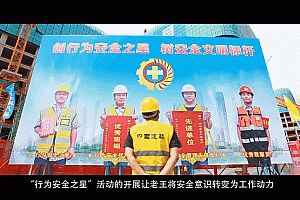 工人安全意识教育短片