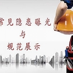 预防高处作业引发