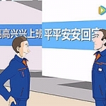 桥梁工程施工工人安全教育