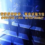 钢筋原材力学试验