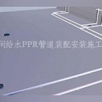 卫生间给水PPR管道安装