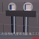 二次结构 电气管路敷设