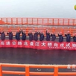 北盘江大桥荷载试验