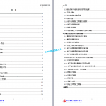 025.地下连续墙专项施工方案
