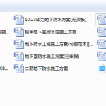 027.地下室防水工程专项施工方案