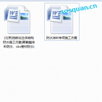 042.防水涂料专项施工方案