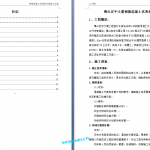 052.钢筋混凝土化粪池施工方案
