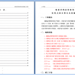 065.虹吸式雨水排水系统施工方案