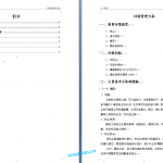 067.环境管理专项方案