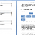 070.混凝土供应方案