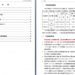 074.机电工程吊装专项施工方案