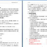 075.基础阶段结构施工方案