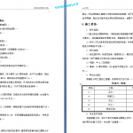 081.集散大厅首层架空板施工方案