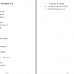 082.项目技术策划