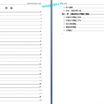 084.加固工程专项施工方案