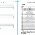 089.交叉作业安全防护方案