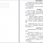 090.结构闭水方案