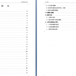 091.结构拆除方案