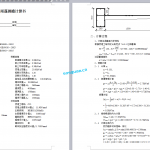 092.结构复核计算书