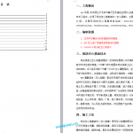 097.空心楼板施工方案