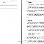 101.裂缝处理方案