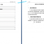 103.临时采暖方案