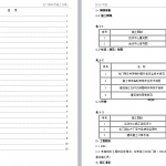 106.龙门架专项施工方案