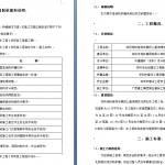 108.落地防护棚专项施工方案