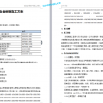 110.铝合金模板施工方案