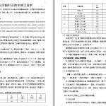 113.锚杆专项施工