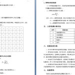 119.配电与照明节能工程质量检测方案