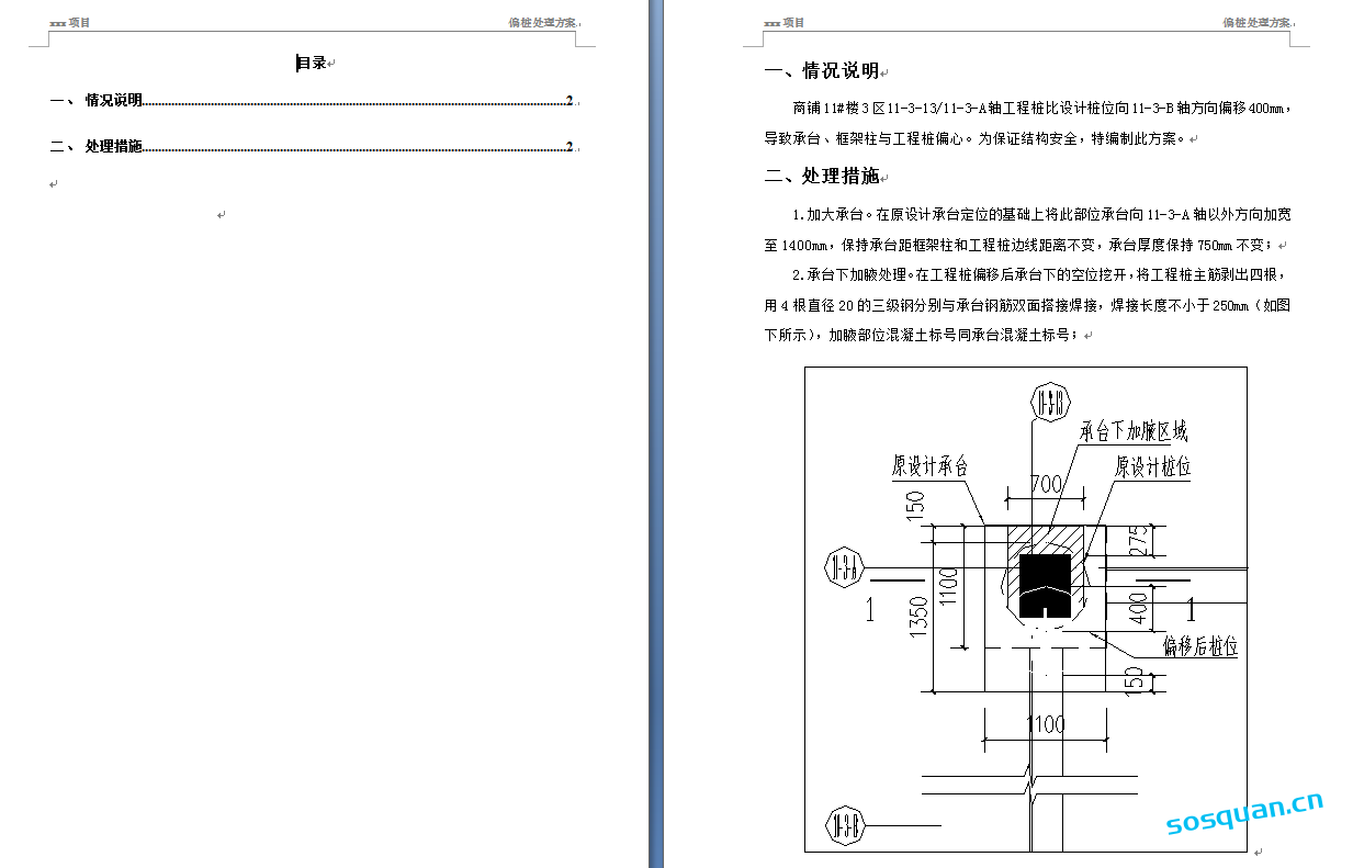 120.偏桩处理方案