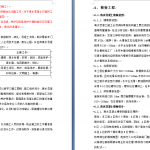 125.清水混凝土施工方案