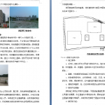 126.清障施工方案