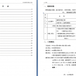 131.日式配模专项施工方案