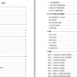 132.上部结构施工方案