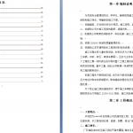 135.施工现场临时道路施工方案