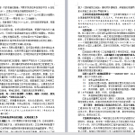 136.施工质量管理指导书